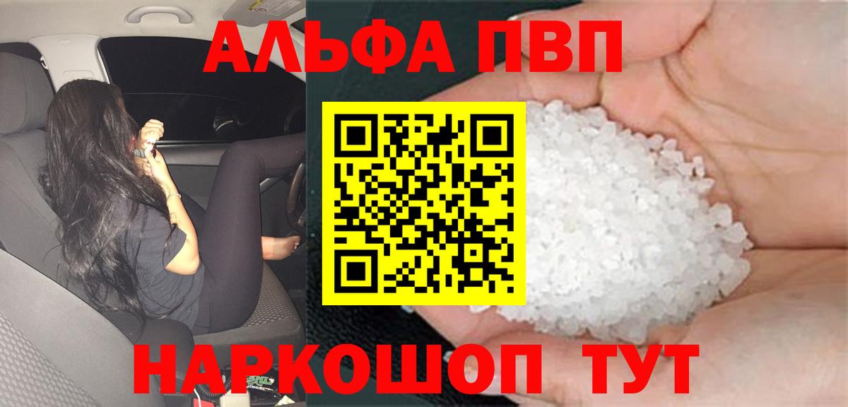 A-PVP кристаллы Бирск