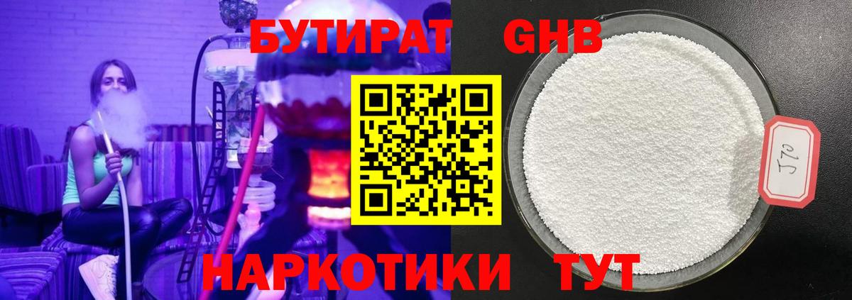 Бирск  Бутират 1.4BDO  Вход с VPN 