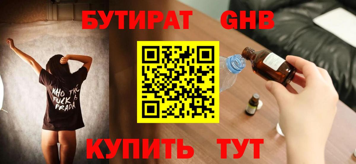 БУТИРАТ бутик Бирск