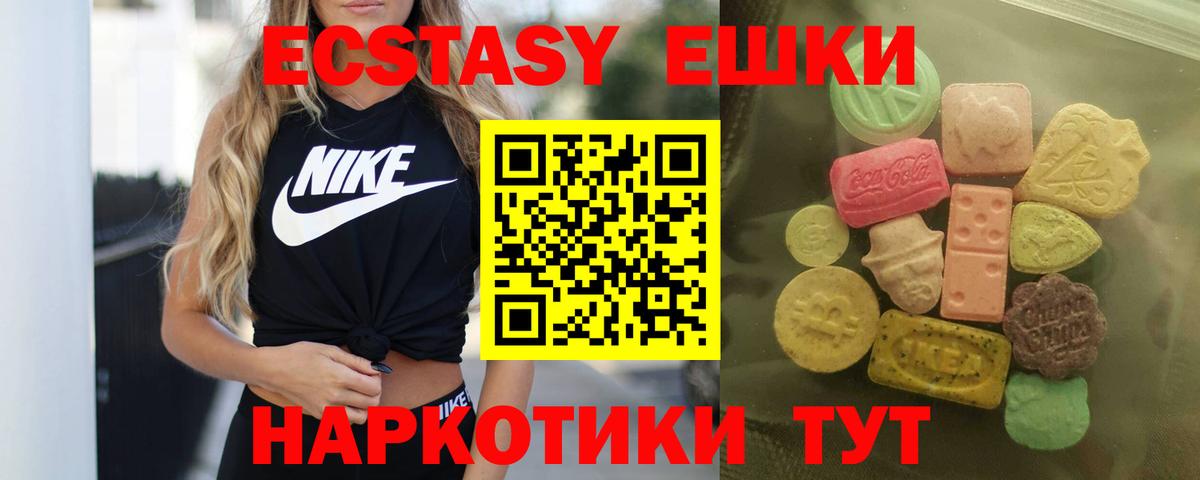 Экстази 280мг Бирск