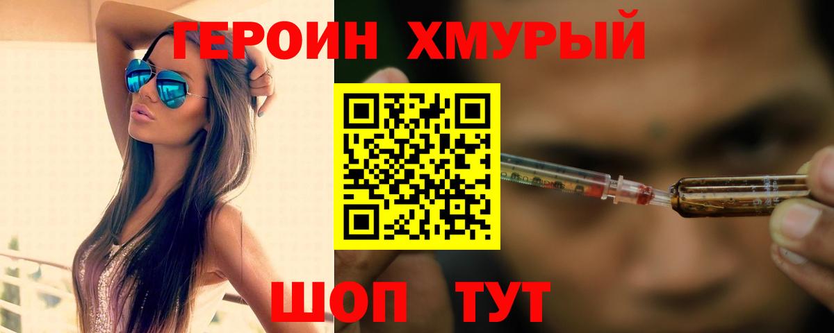 ГЕРОИН белый Бирск
