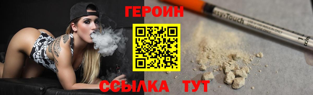 Бирск  ГЕРОИН VHQ  Вход с VPN 