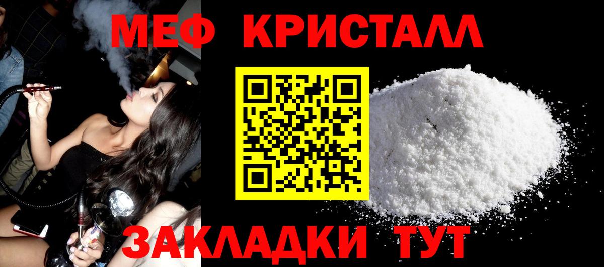 Меф мяу мяу  Бирск