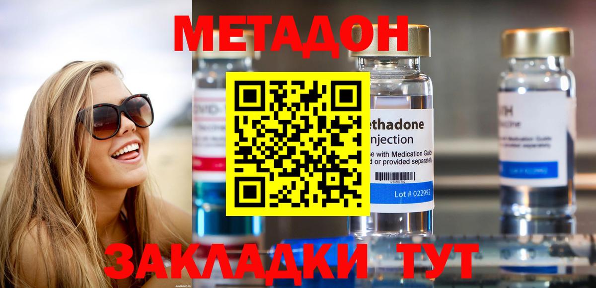 Бирск  МЕТАДОН VHQ  Вход с VPN  Метадон белоснежный 