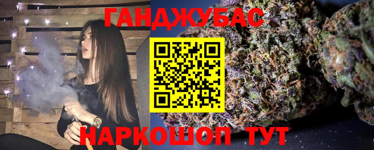 Каннабис Ganja Бирск